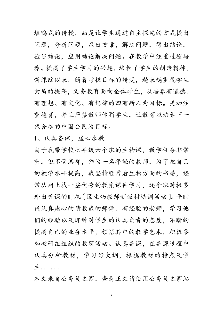 2023年教师实结专题6篇范文.doc_第2页