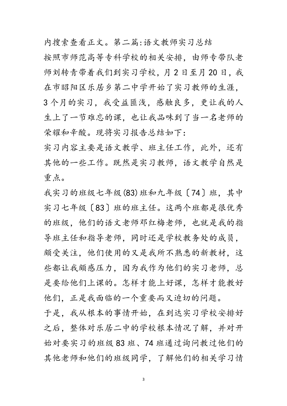 2023年教师实结专题6篇范文.doc_第3页