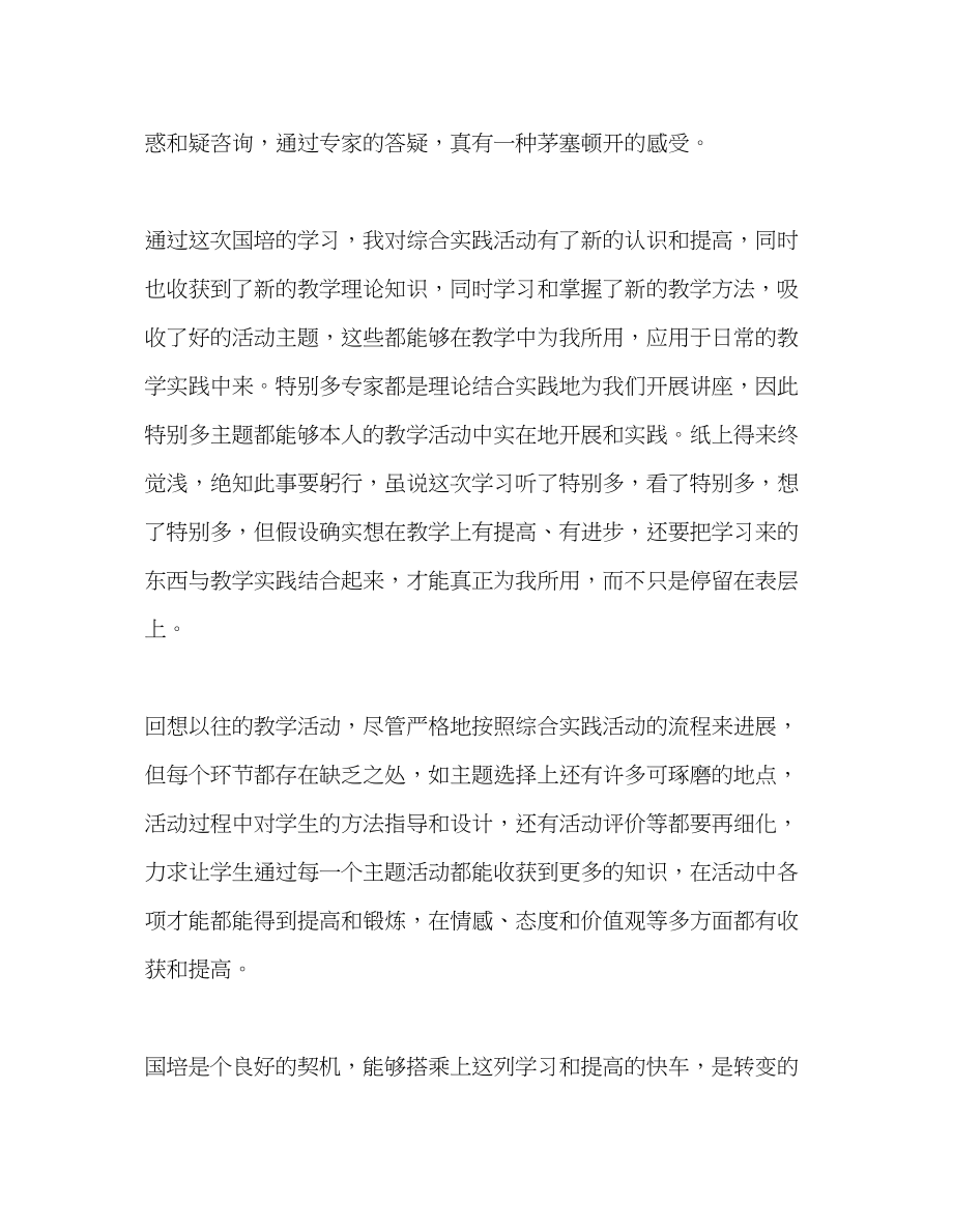 2023年教师个人计划总结国培学习汇报.docx_第2页