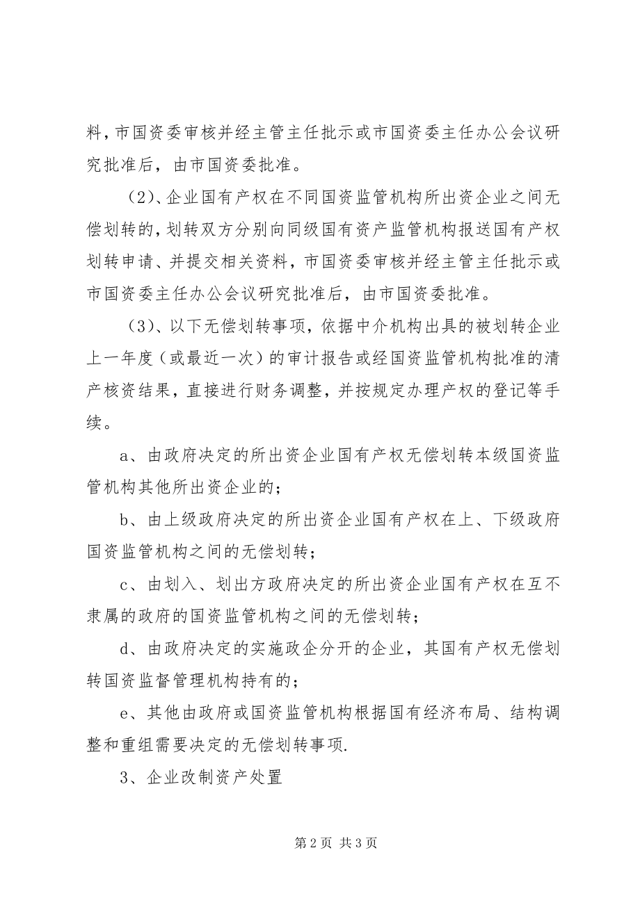 2023年企业闲置及报废类国有资产处置流程说明.docx_第2页