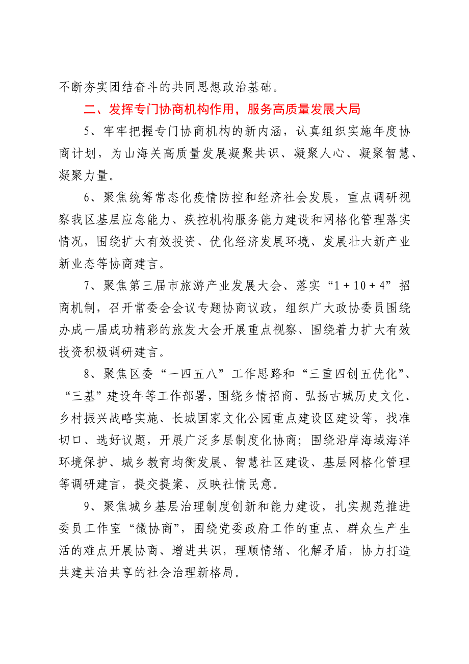 政协2021年工作要点 .docx_第2页