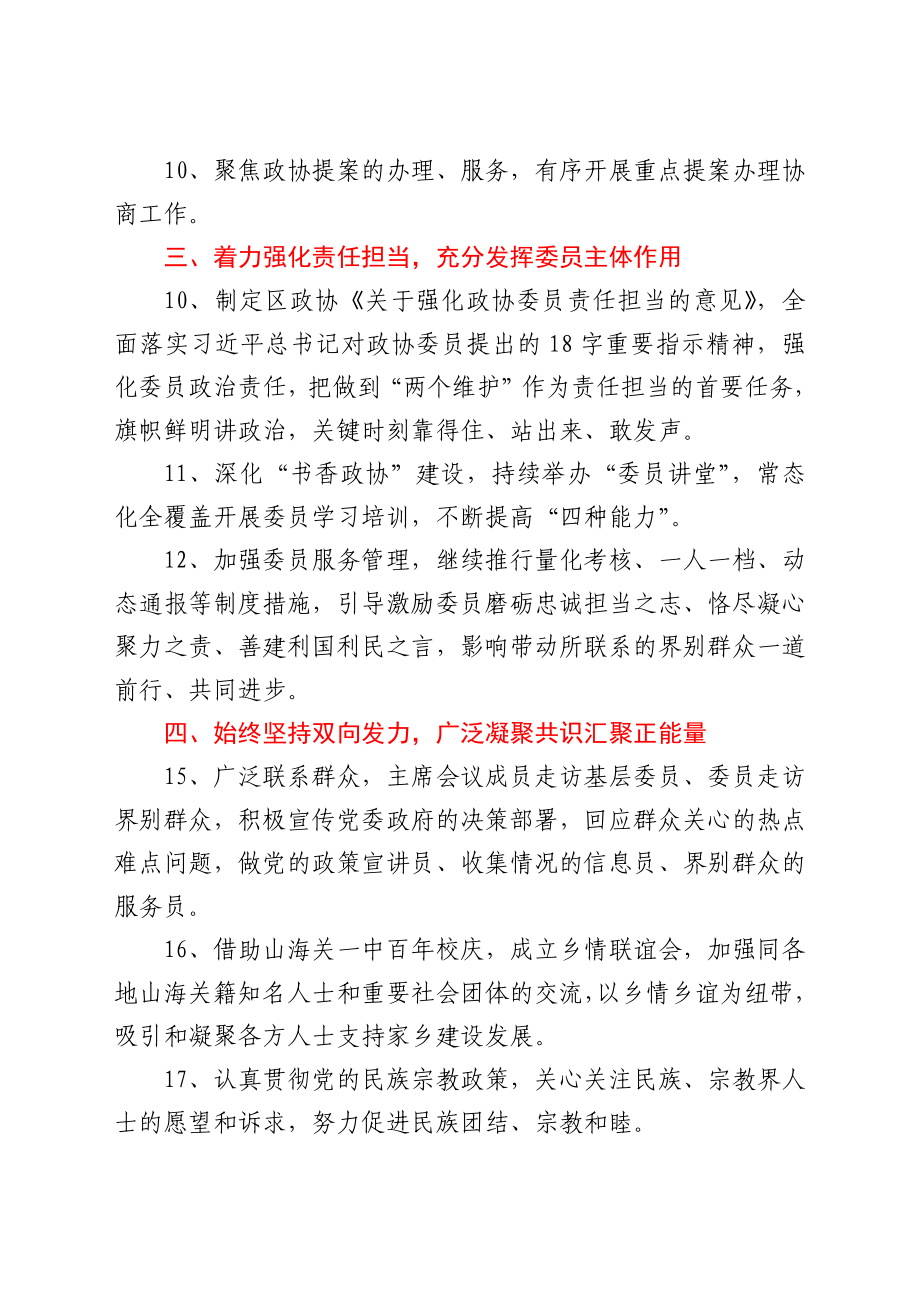 政协2021年工作要点 .docx_第3页