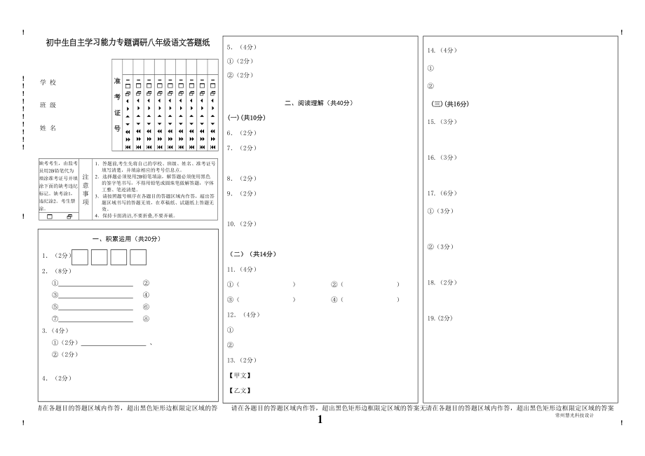 2023年丹徒八年级语文上册期中试卷及答案2.docx_第1页