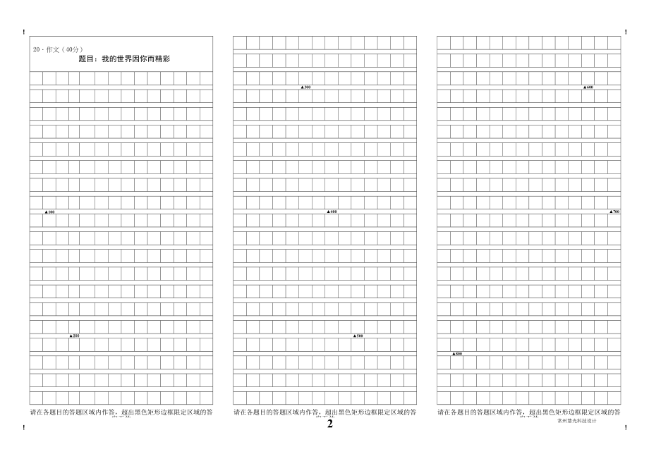 2023年丹徒八年级语文上册期中试卷及答案2.docx_第2页