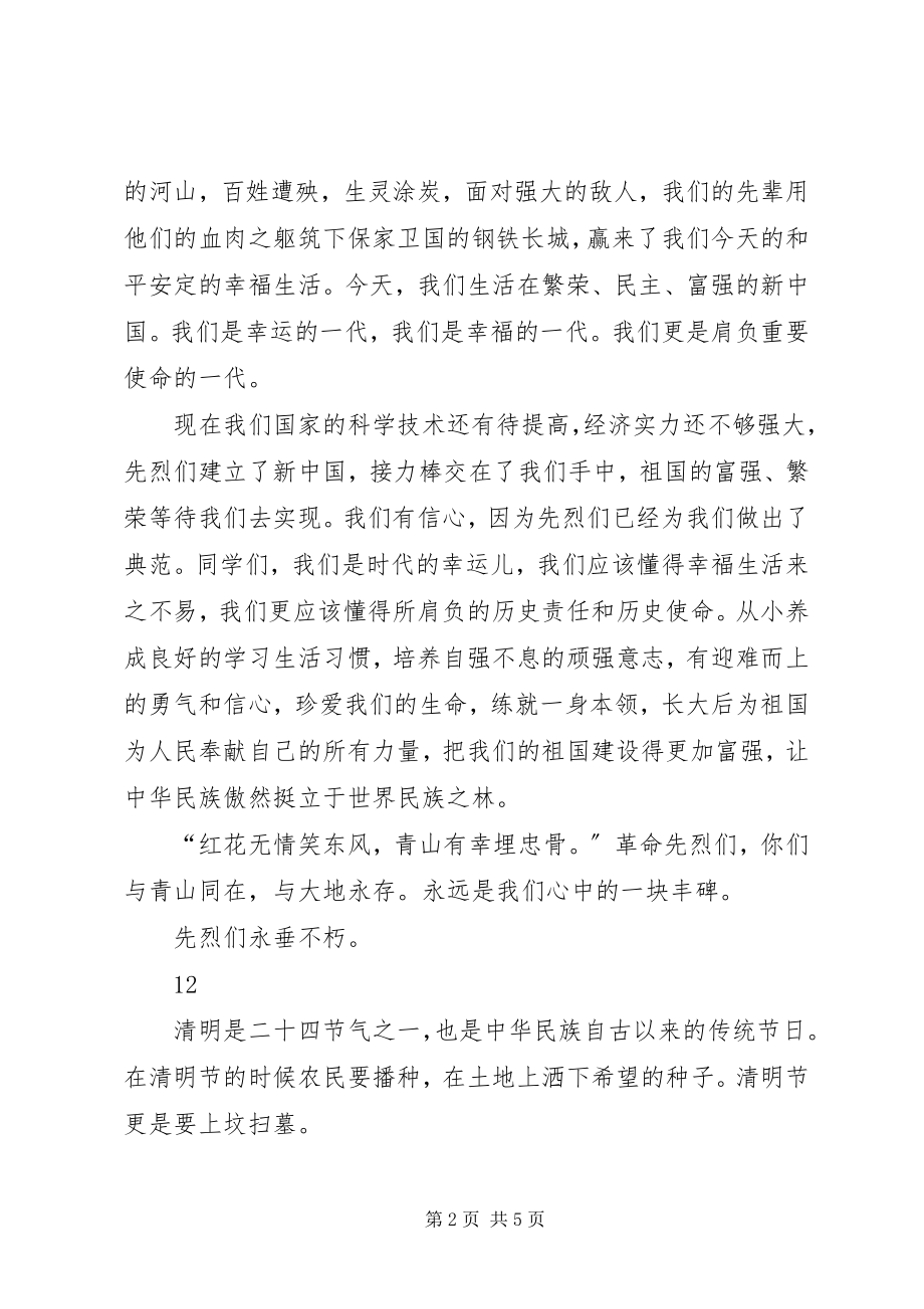 2023年清明节烈士纪念碑前致辞稿.docx_第2页