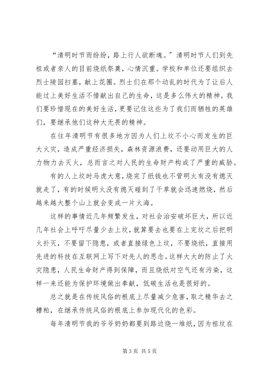 2023年清明节烈士纪念碑前致辞稿.docx_第3页