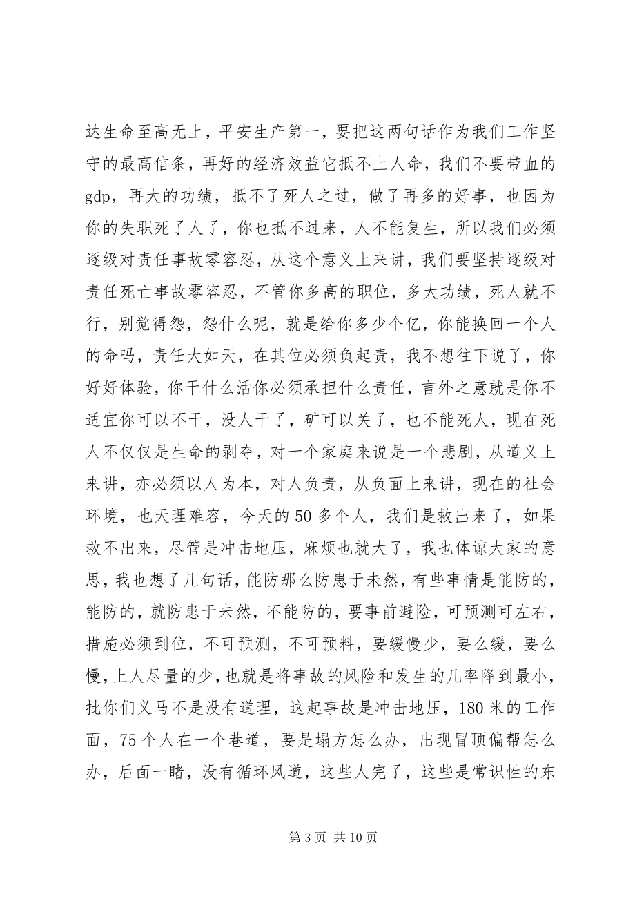 2023年郭庚茂省长致辞大全.docx_第3页