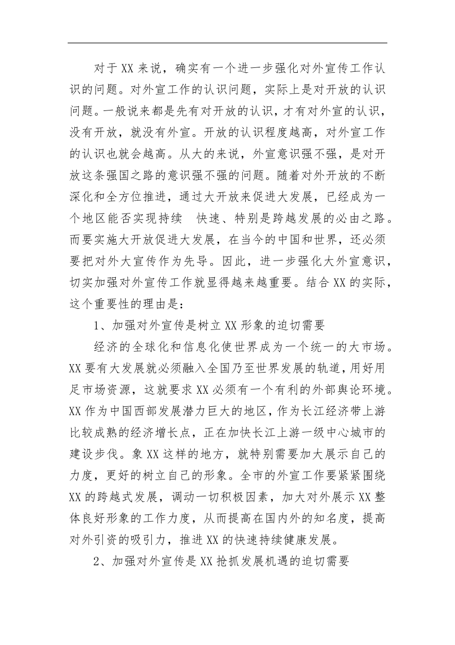 宣传部长在全县宣传工作会议上的讲话（四）_转换.docx_第2页