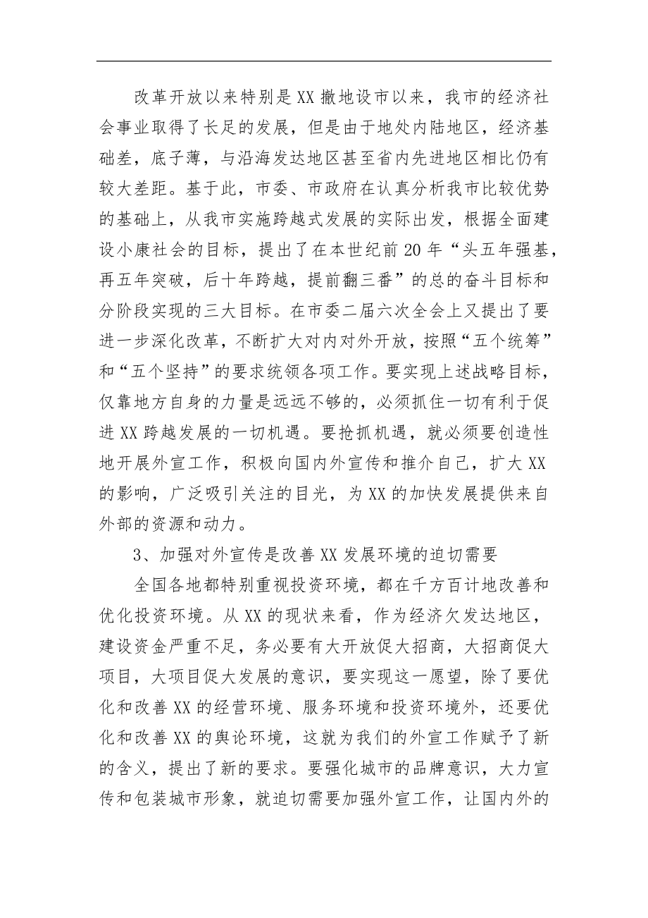 宣传部长在全县宣传工作会议上的讲话（四）_转换.docx_第3页