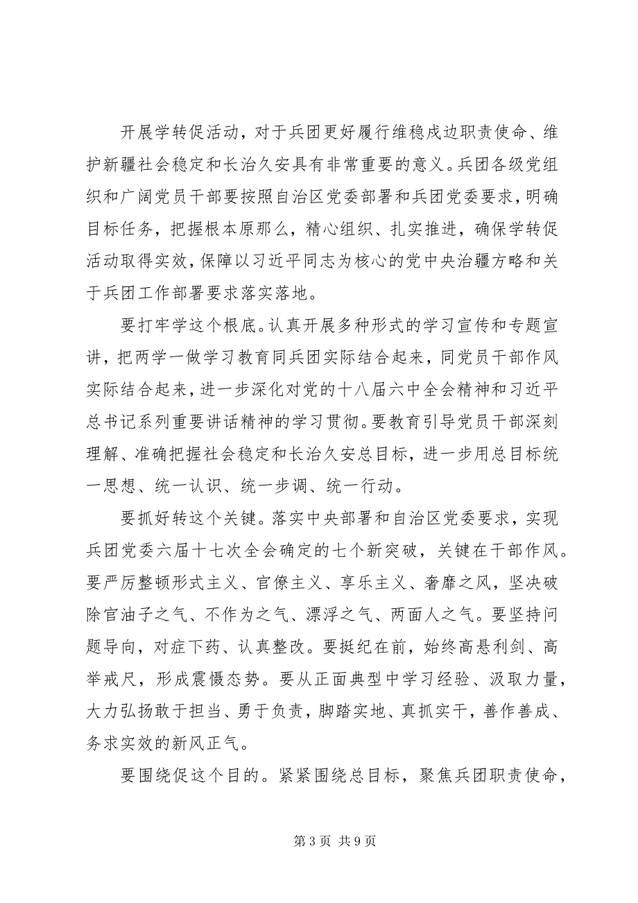 2023年交警学转促心得体会.docx_第3页