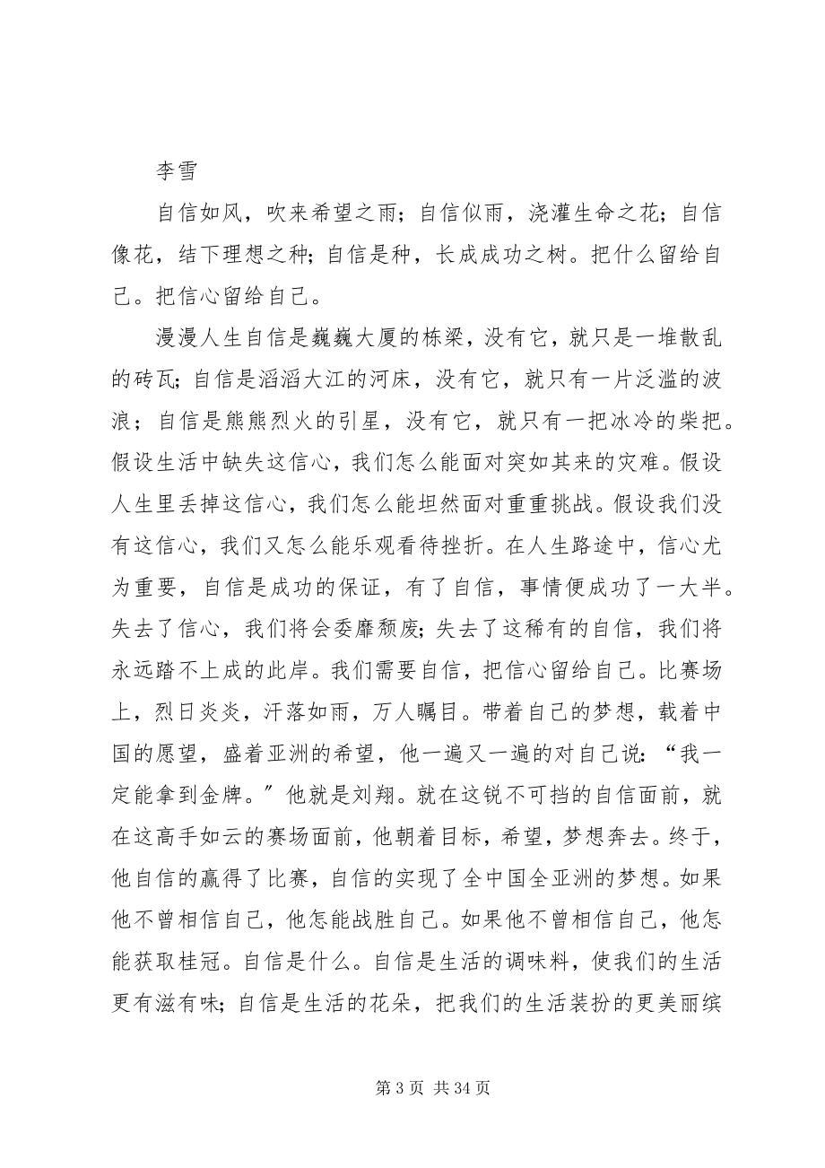 2023年把信心留给自己新编.docx_第3页