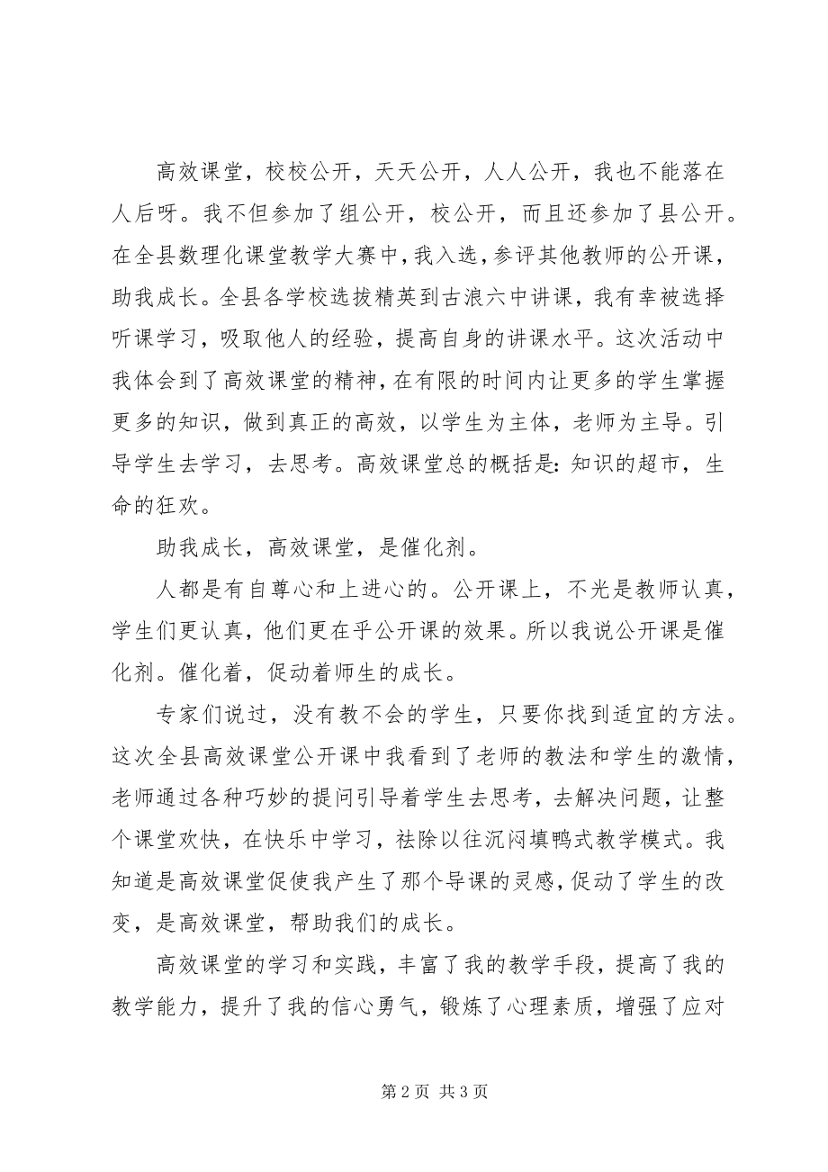 2023年《高效课堂的切片》学习心得新编.docx_第2页