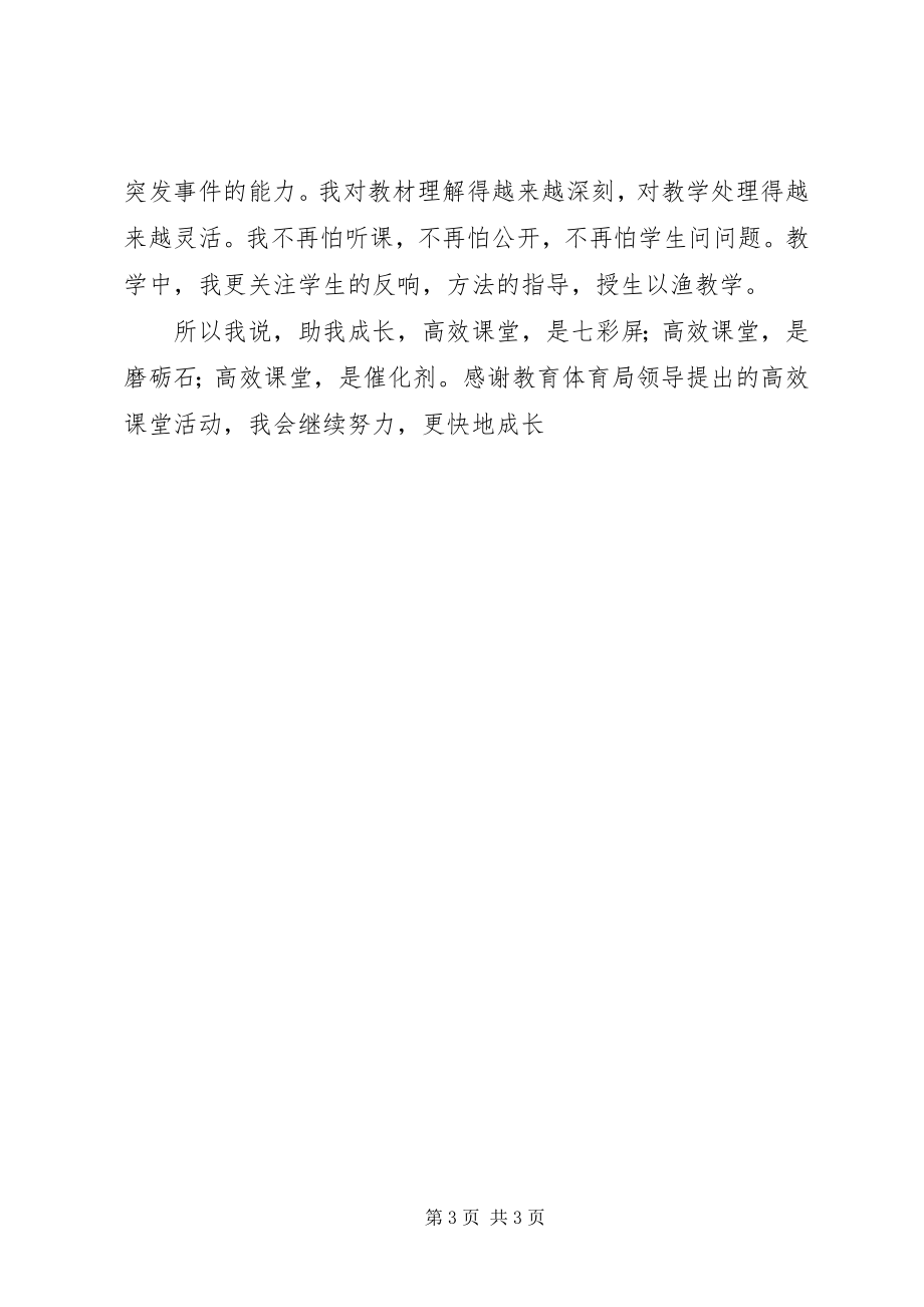 2023年《高效课堂的切片》学习心得新编.docx_第3页