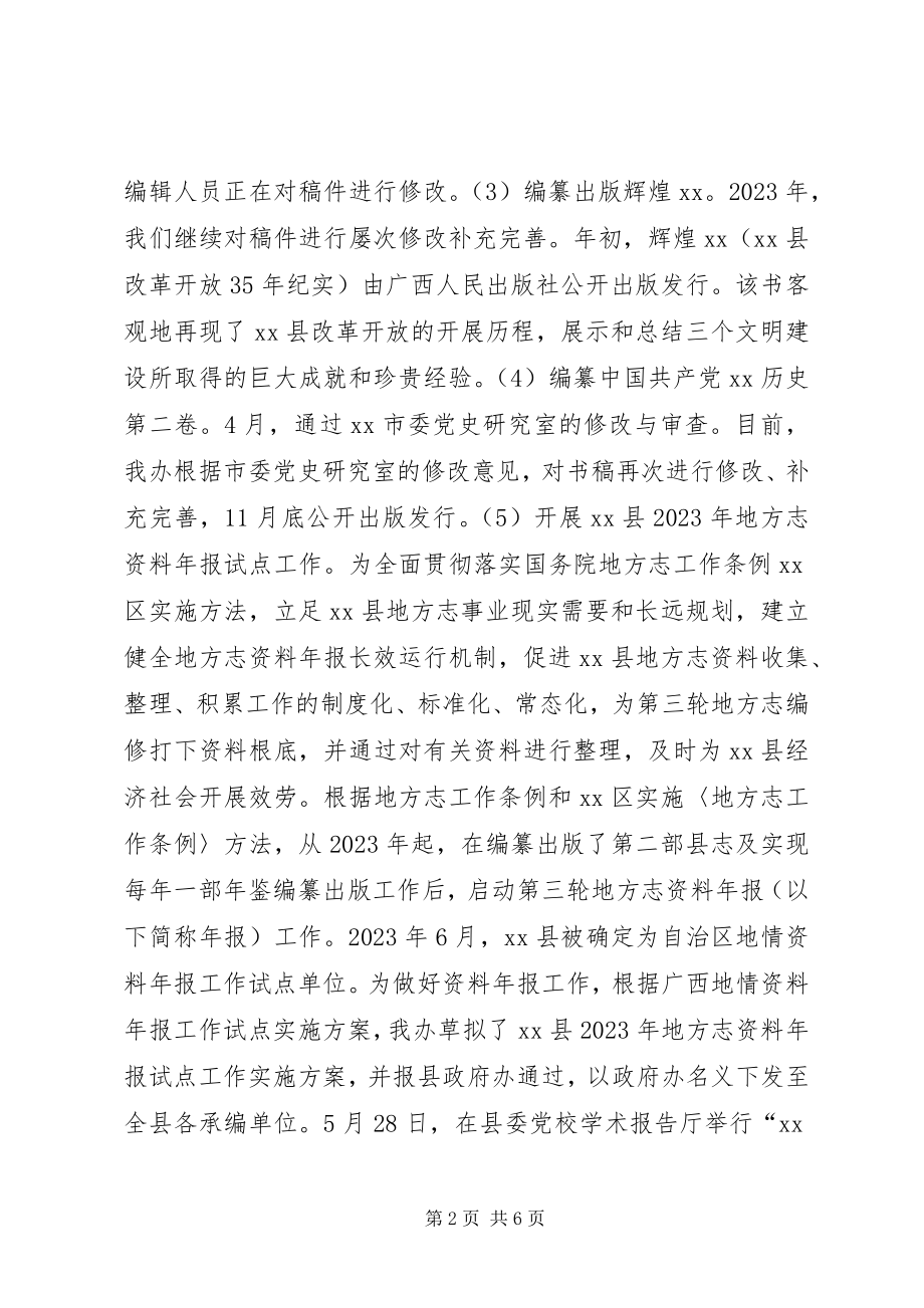 2023年乡镇史志办公室年度工作总结及工作计划.docx_第2页