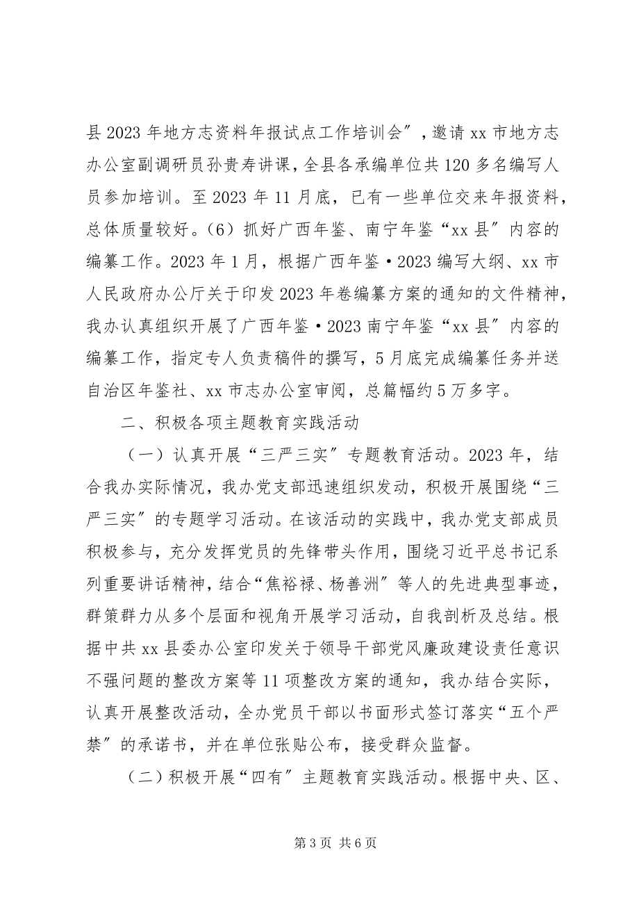 2023年乡镇史志办公室年度工作总结及工作计划.docx_第3页