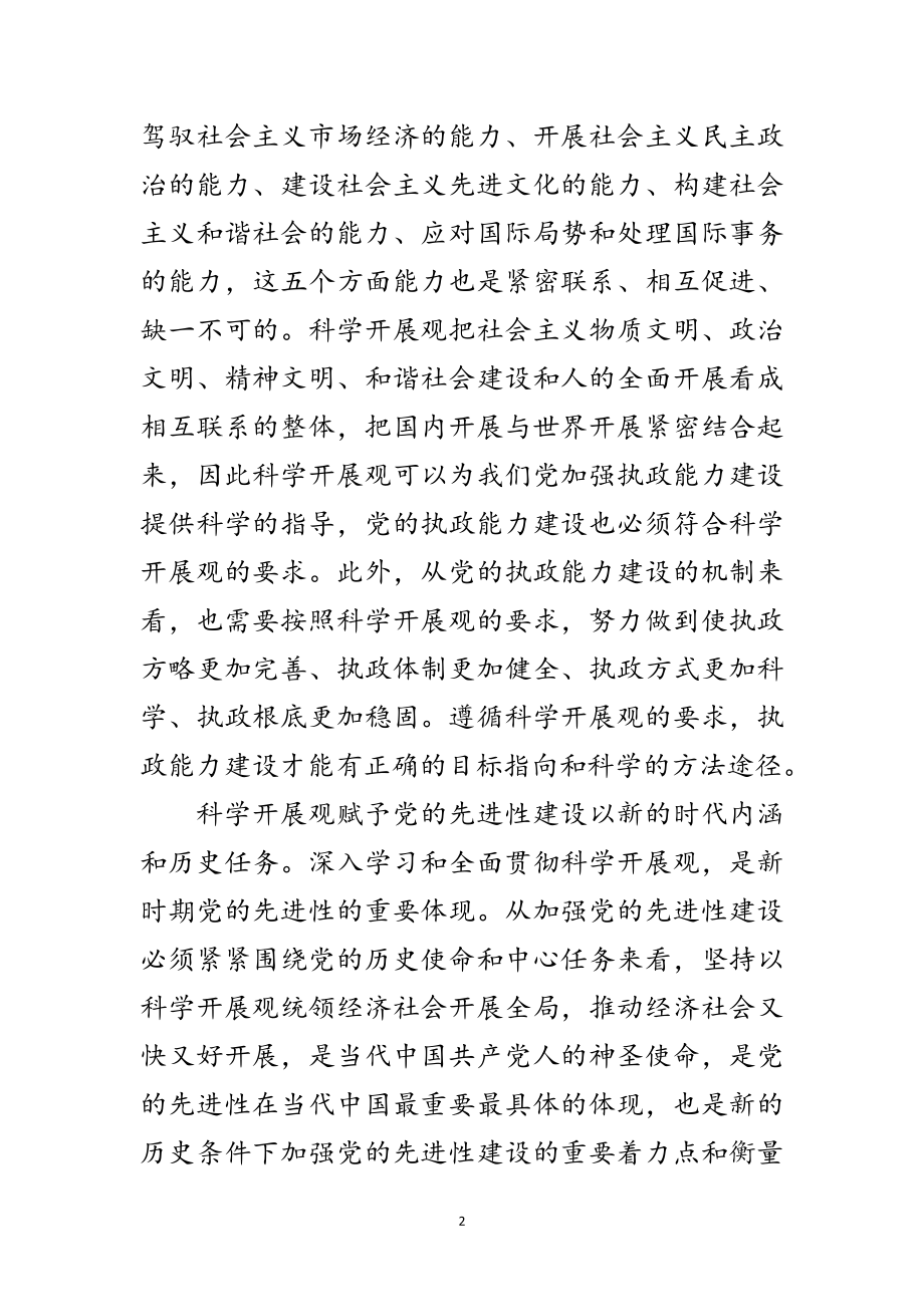 2023年科学发展观执政能力建设论文范文.doc_第2页