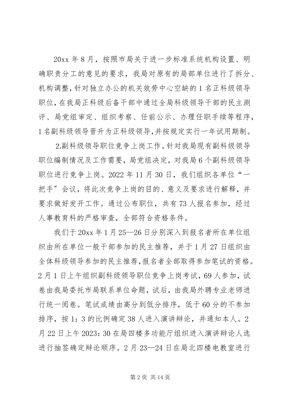 2023年区国税局人事教育工作总结.docx_第2页