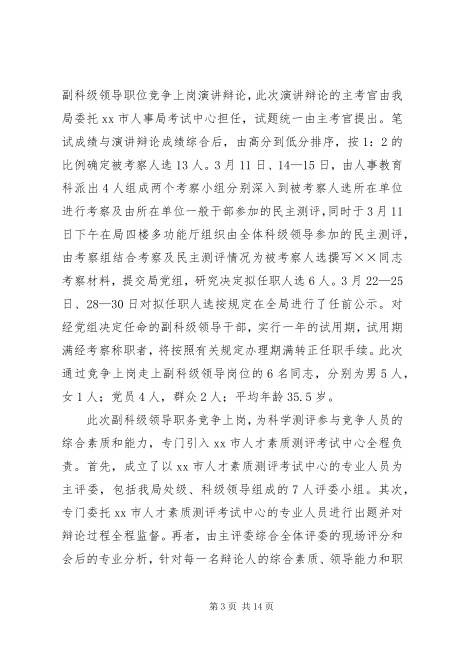 2023年区国税局人事教育工作总结.docx_第3页