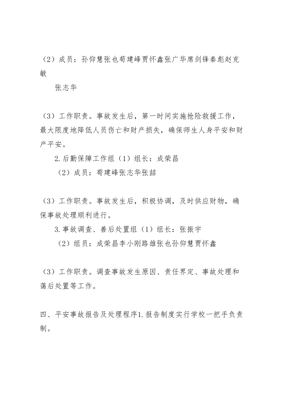 2023年城关中学安全事故应急预案.doc_第3页