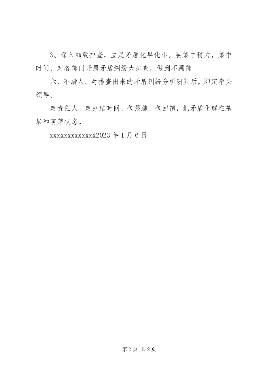 2023年民调工作具体措施.docx_第2页