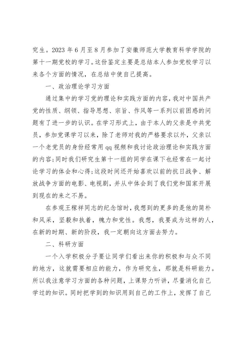 2023年党课个人自我鉴定书.docx_第2页