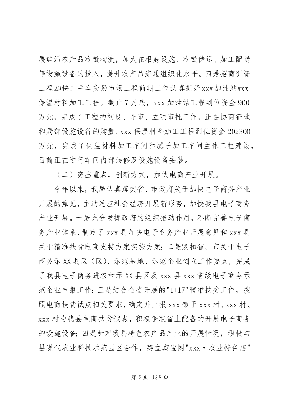 2023年商务局上半年商务工作汇报.docx_第2页