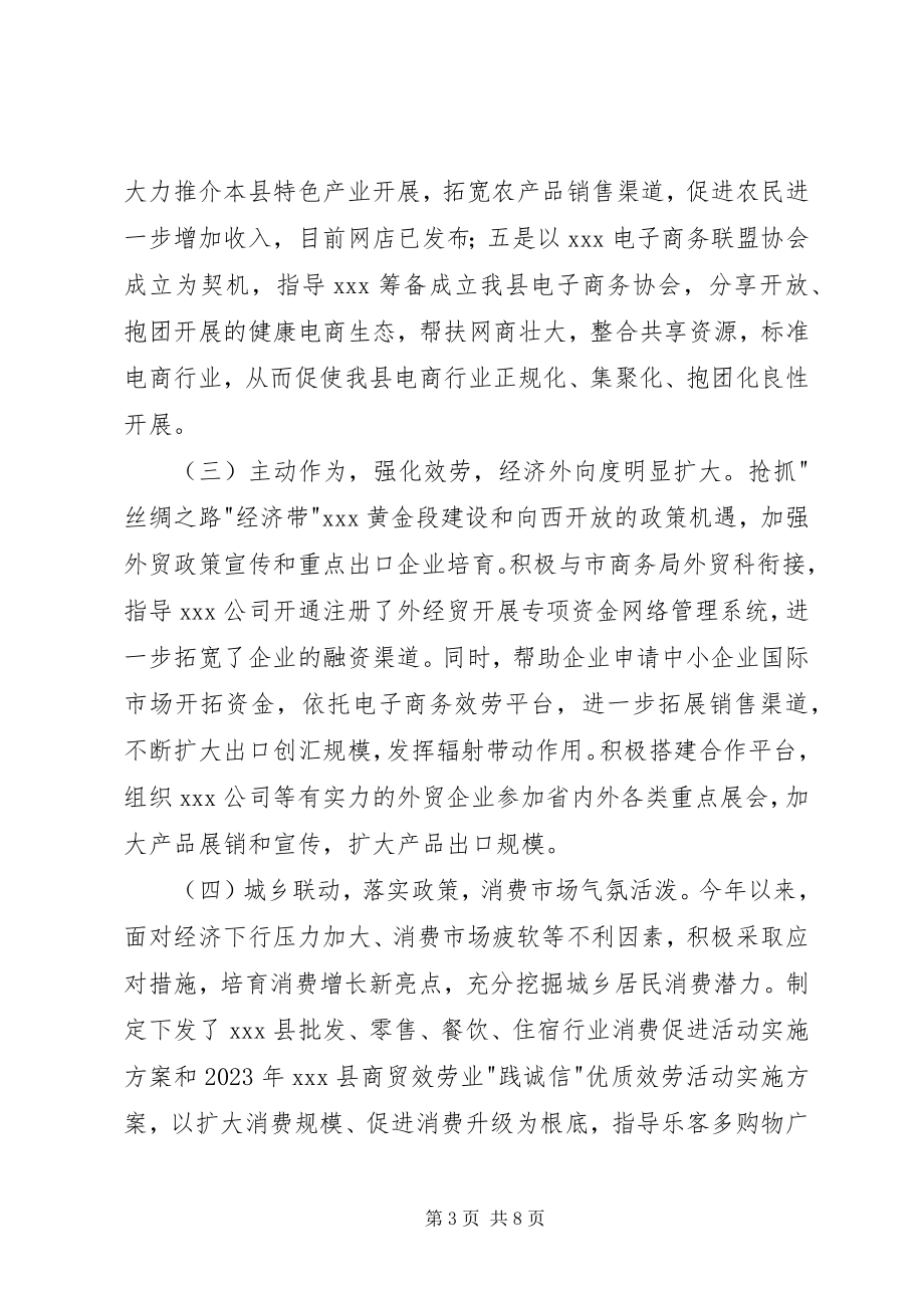 2023年商务局上半年商务工作汇报.docx_第3页