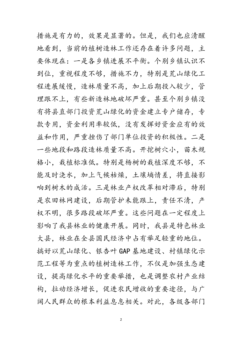 2023年领导在植树造林暨荒山绿化工作会发言范文.doc_第2页