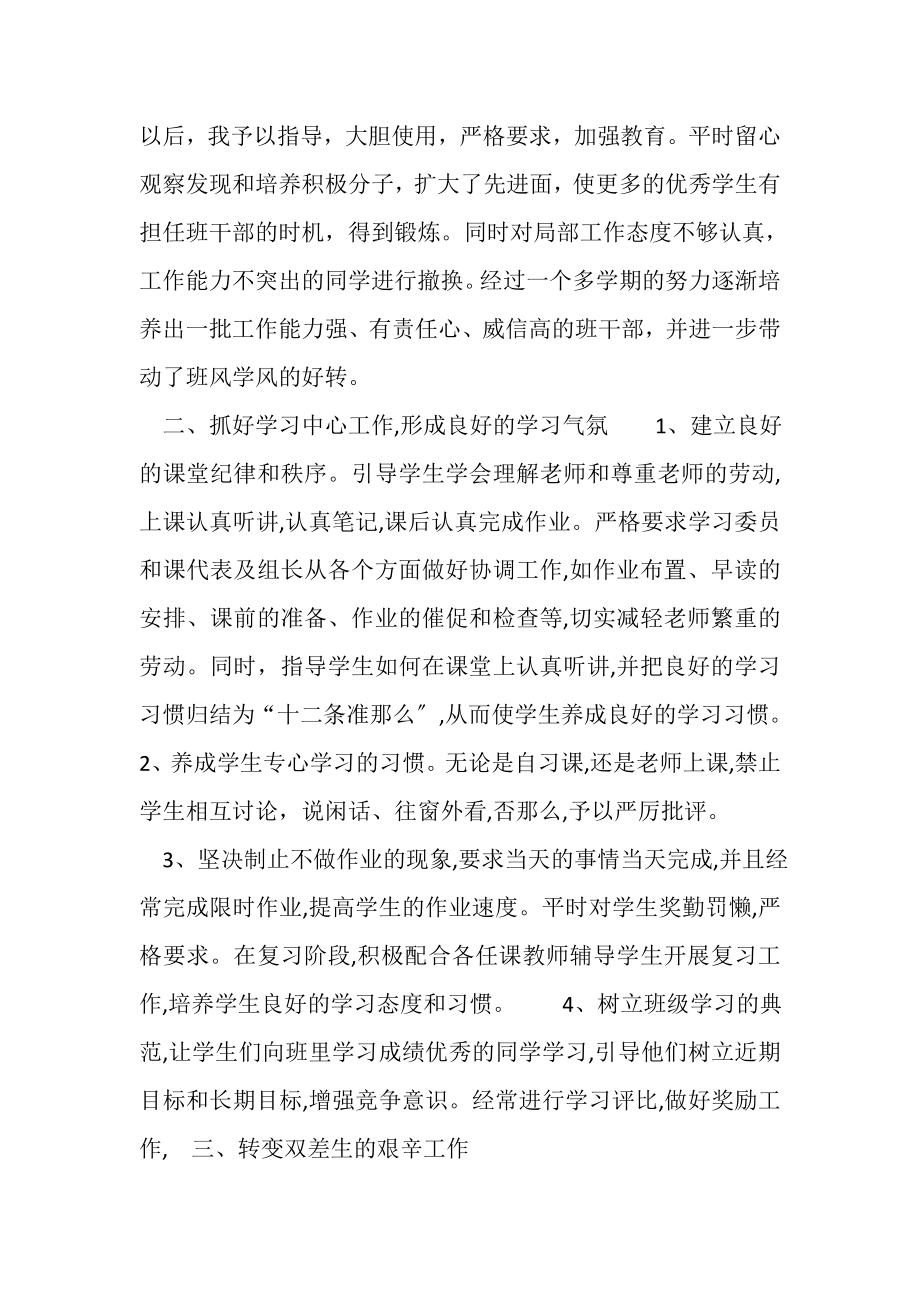 2023年高二下学期班主任工作总结.doc_第2页