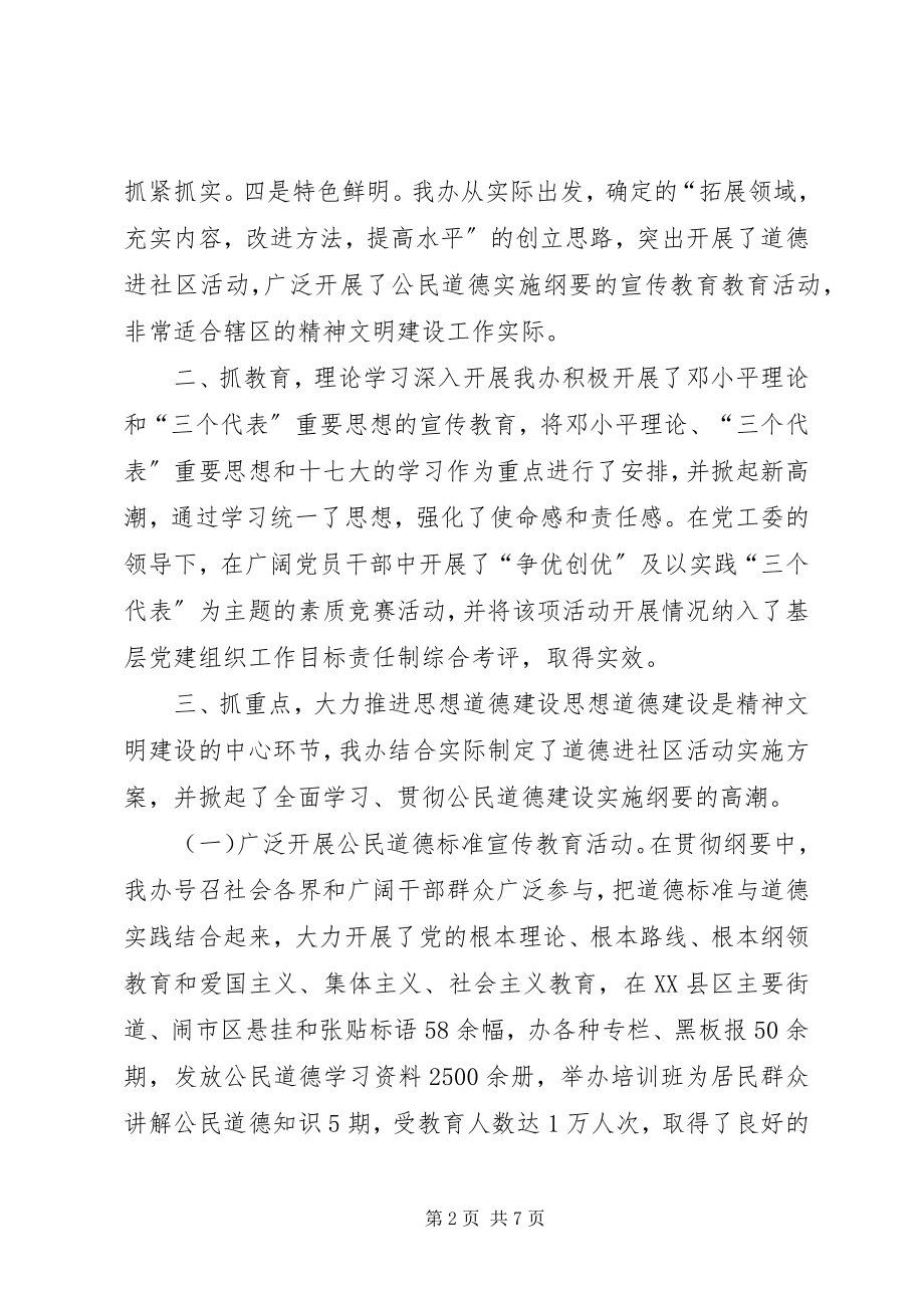 2023年街道办事处精神文明建设汇报材料.docx_第2页