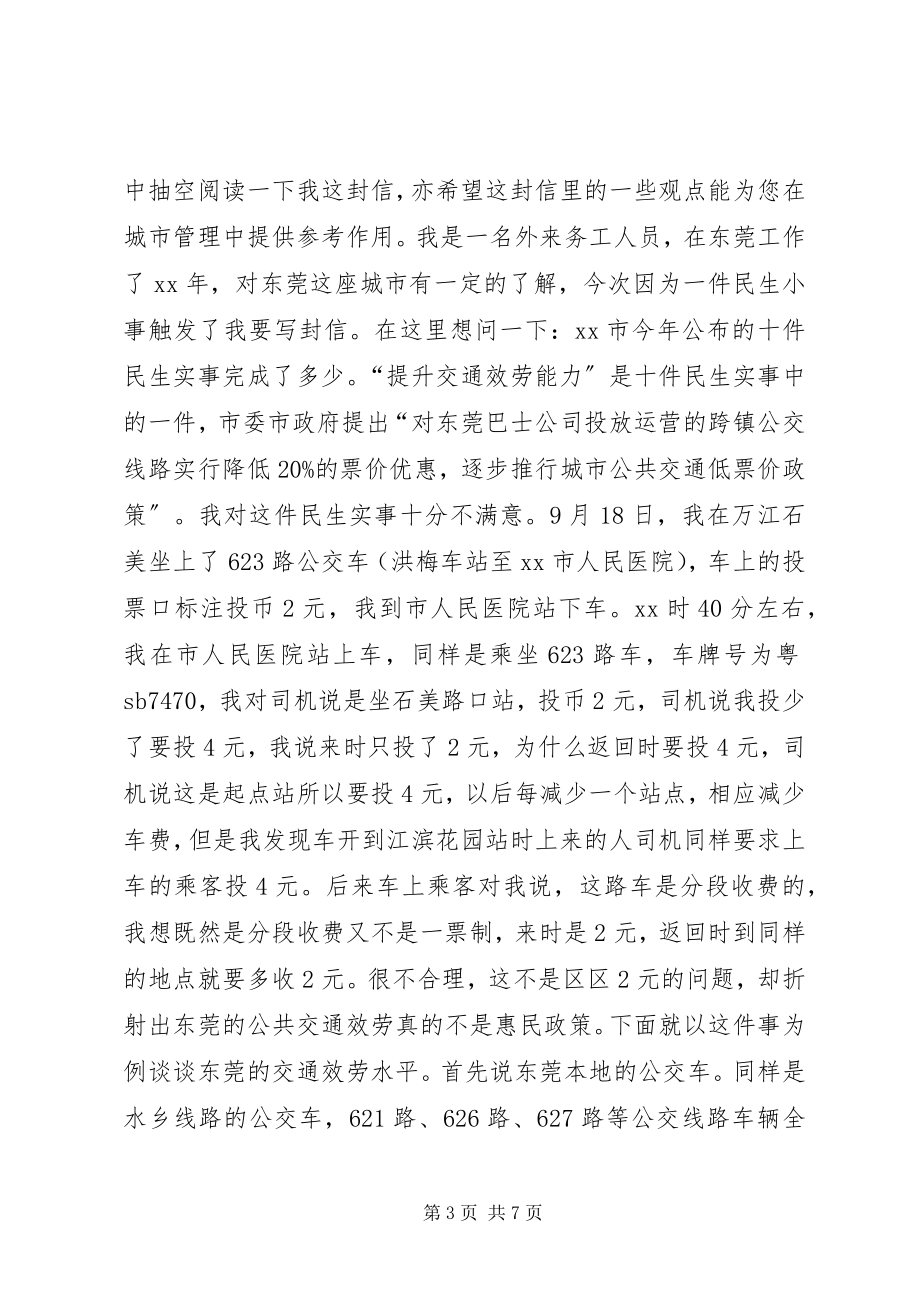 2023年致政府的公开信.docx_第3页