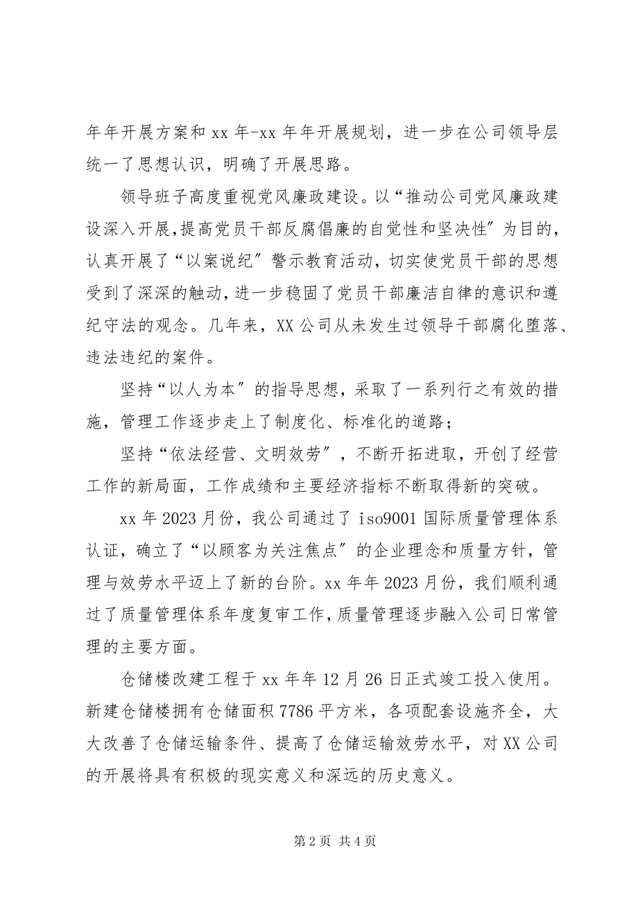 2023年公司文明单位申报材料参考.docx_第2页