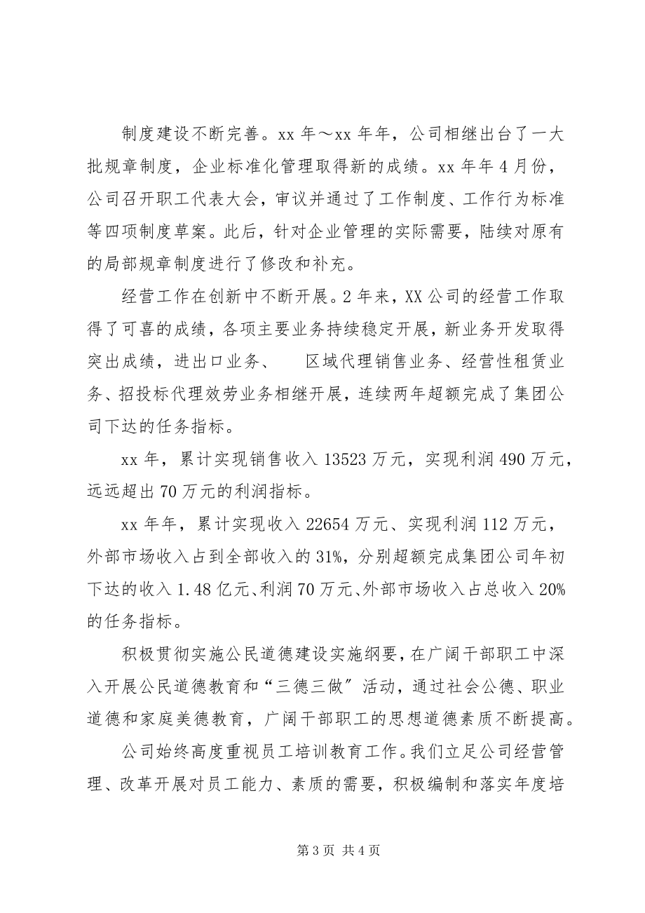 2023年公司文明单位申报材料参考.docx_第3页