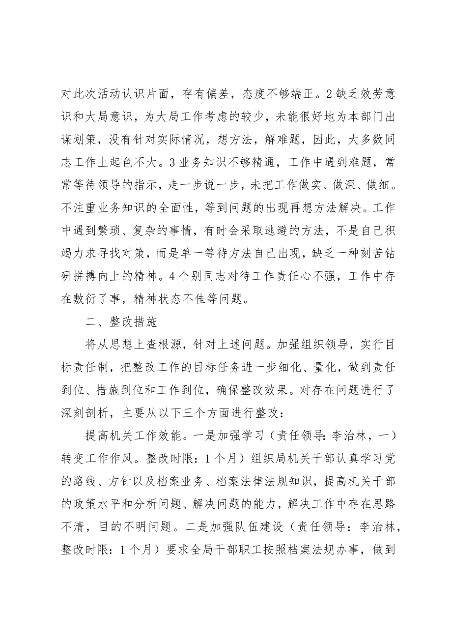 2023年档案机关思想整顿实施措施新编.docx_第2页