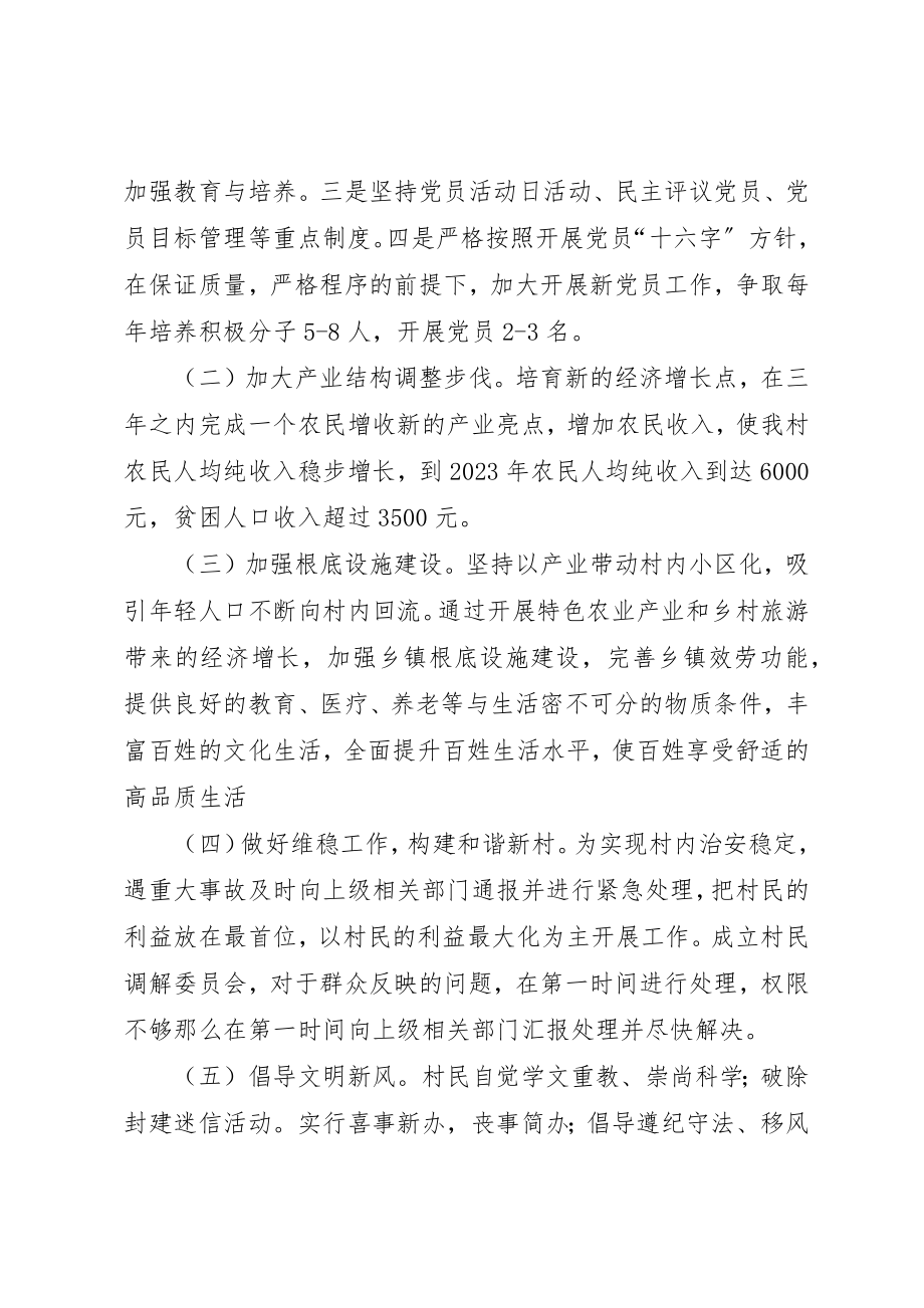 2023年第一书记暨扶贫队长任期发展规划新编.docx_第2页