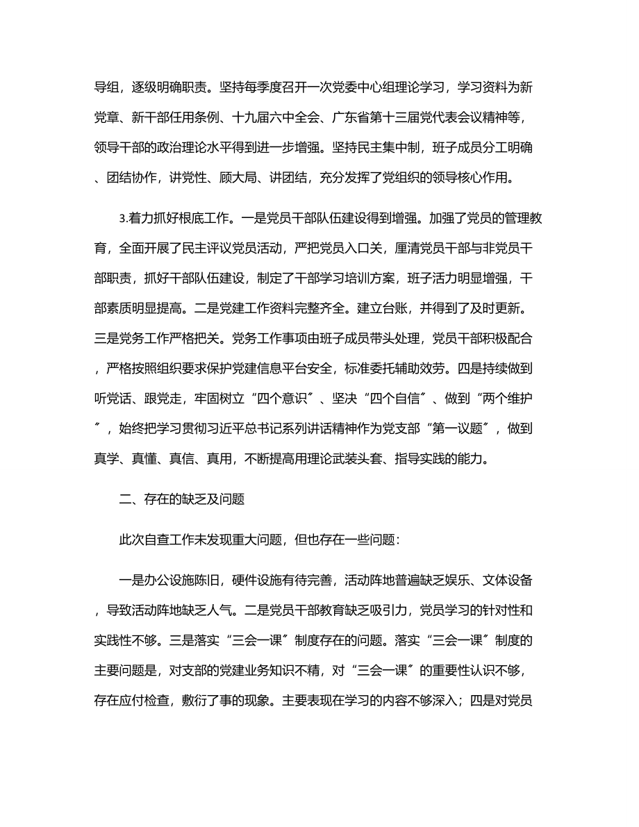 党建工作自查自纠汇报.docx_第2页