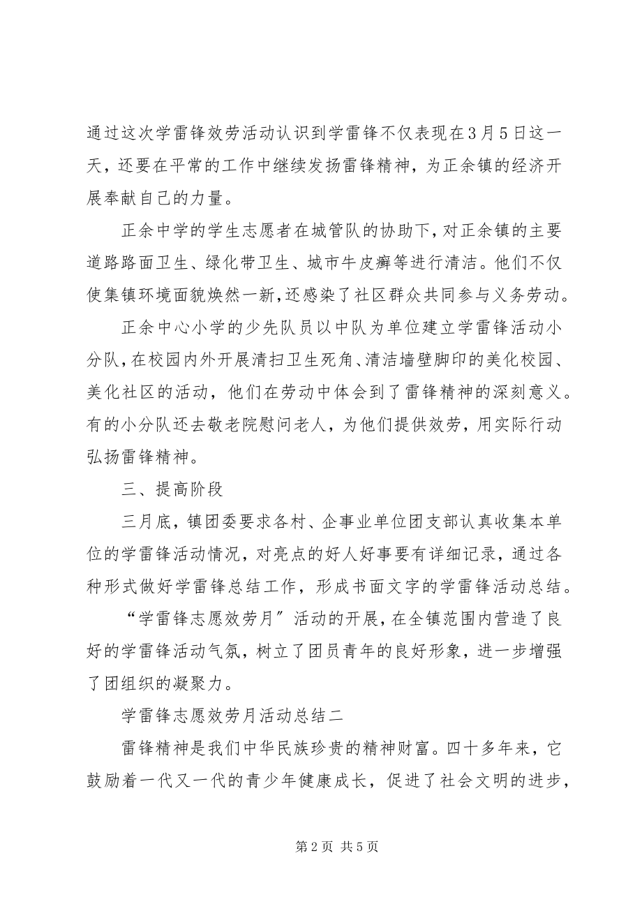 2023年学雷锋志愿服务月活动总结.docx_第2页