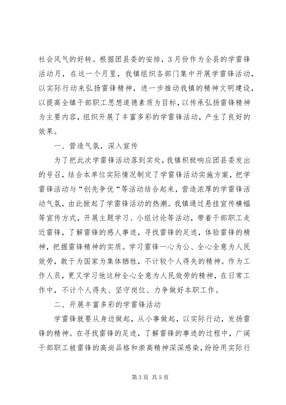 2023年学雷锋志愿服务月活动总结.docx_第3页