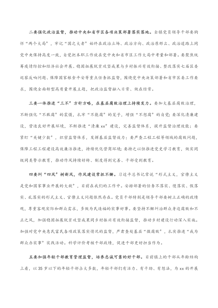 2023年镇党委书记在X镇党风廉政建设工作会议上的讲话.docx_第2页