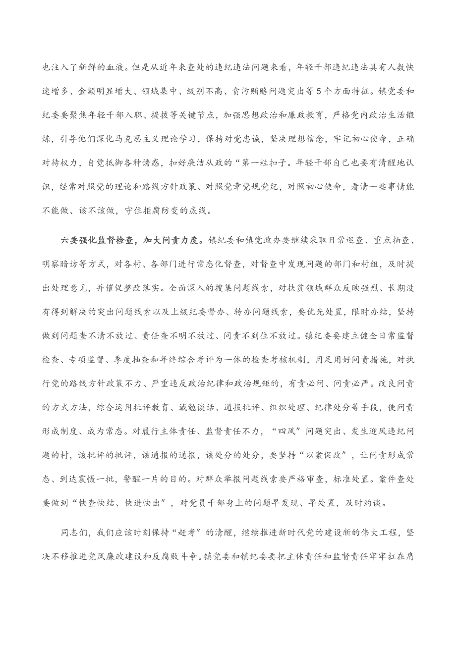 2023年镇党委书记在X镇党风廉政建设工作会议上的讲话.docx_第3页