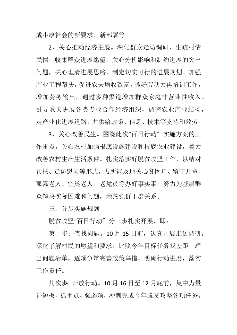 2023年供销社脱贫攻坚工作计划.docx_第2页