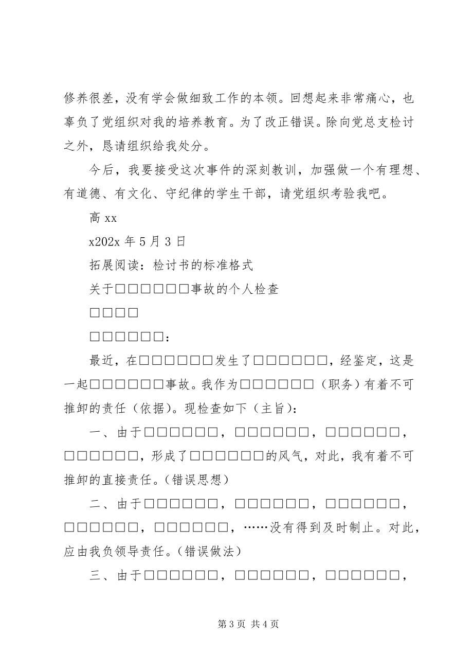 2023年检讨书格式.docx_第3页