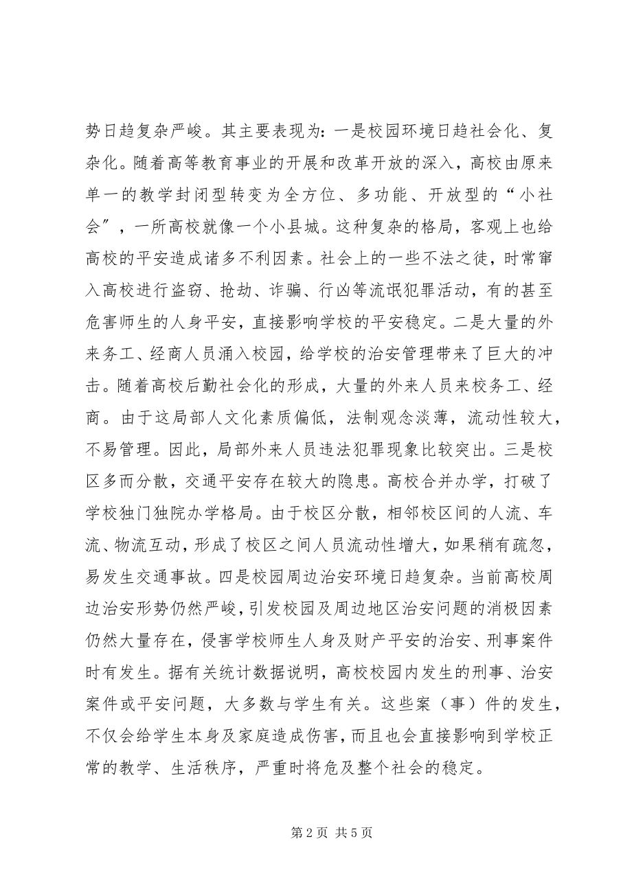 2023年安全教育情况材料新编.docx_第2页