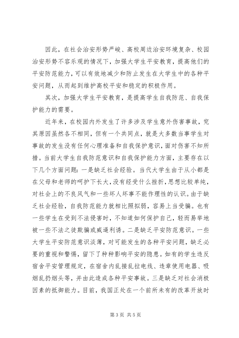 2023年安全教育情况材料新编.docx_第3页