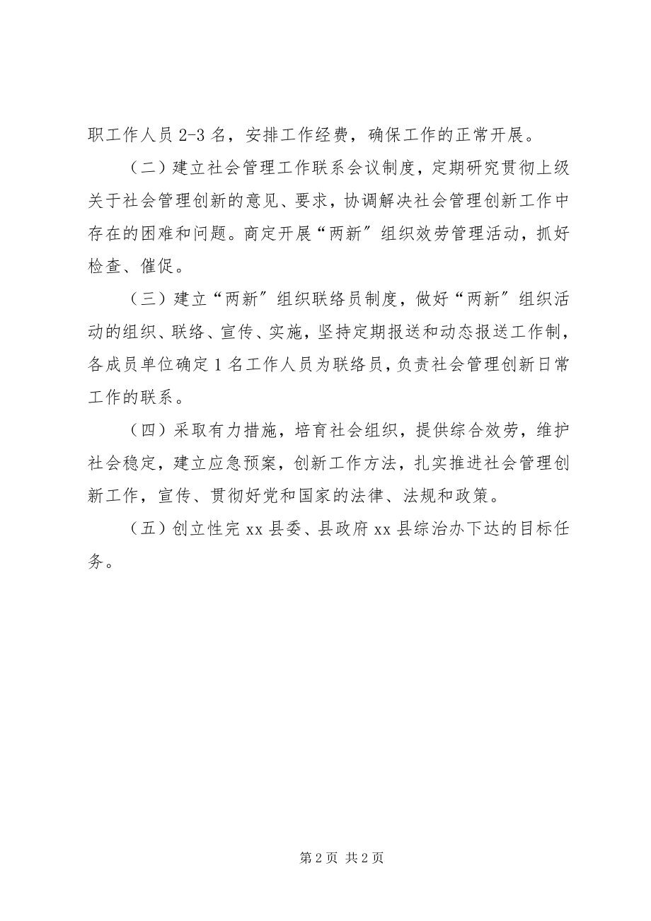 2023年民政局社会治理创新工作计划.docx_第2页