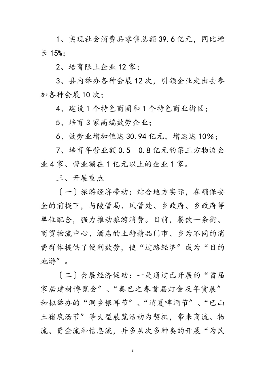 2023年刺激市场消费工作意见范文.doc_第2页