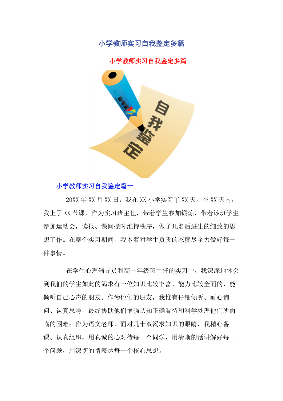 2023年小学教师实习自我鉴定.docx_第1页