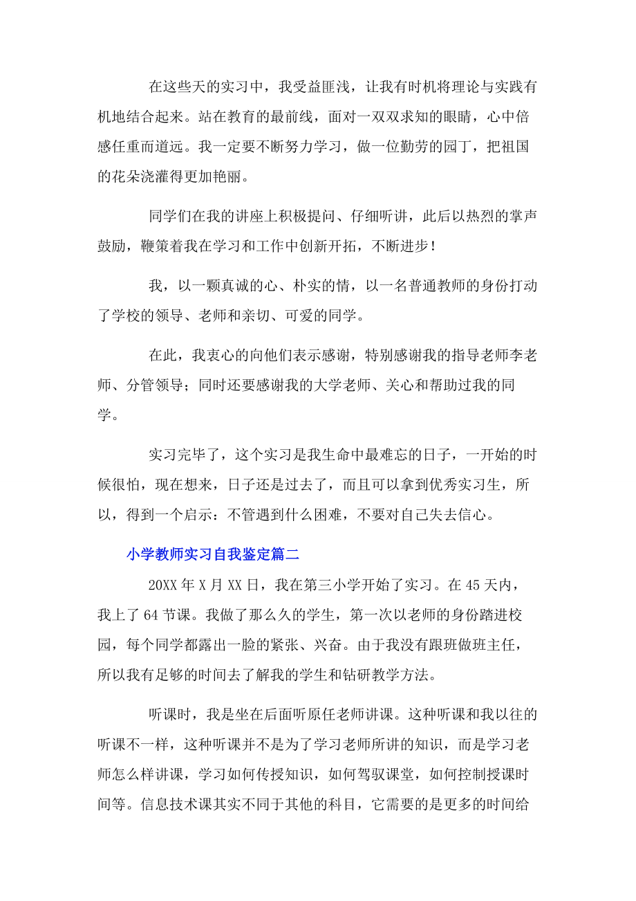 2023年小学教师实习自我鉴定.docx_第2页