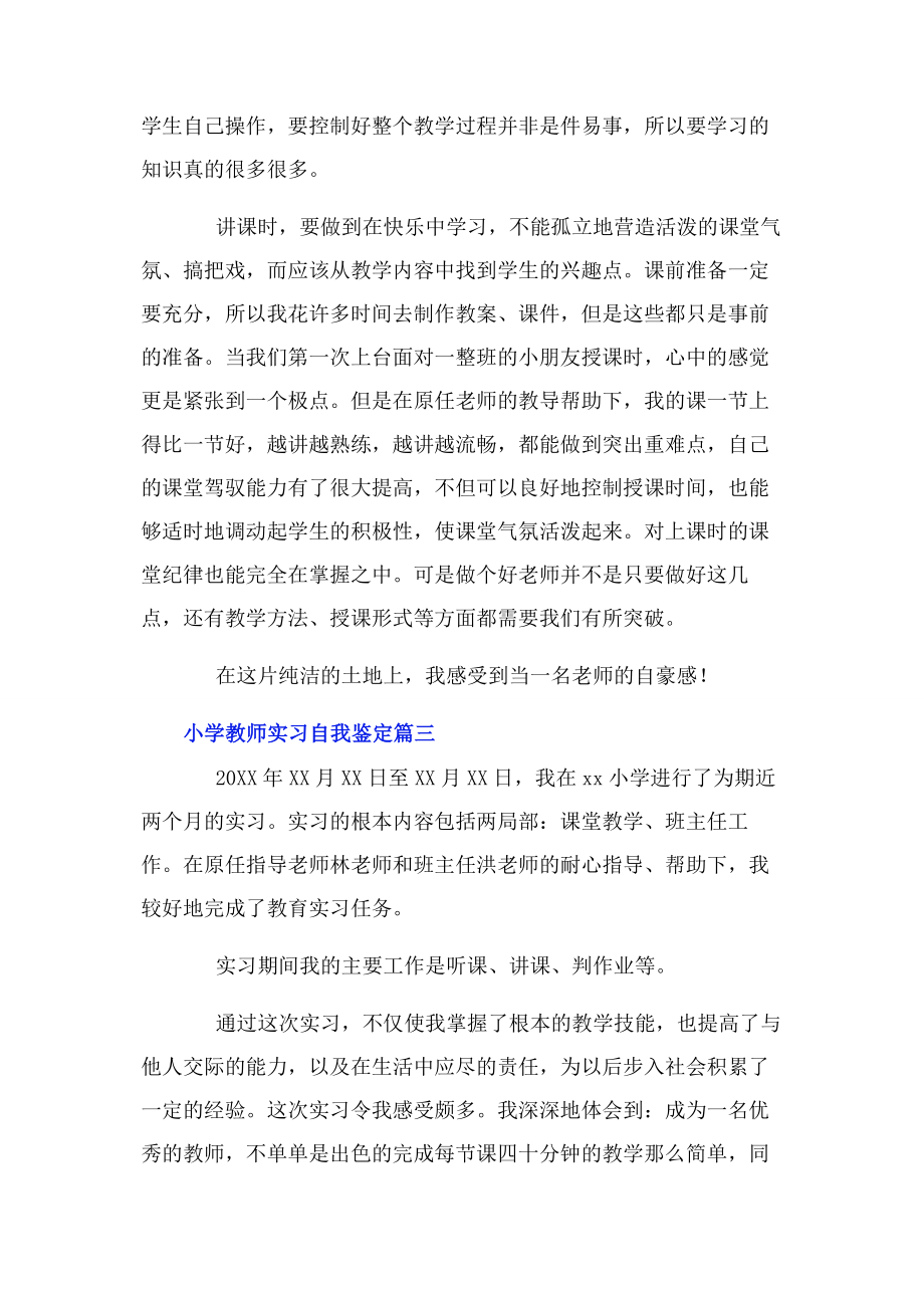 2023年小学教师实习自我鉴定.docx_第3页