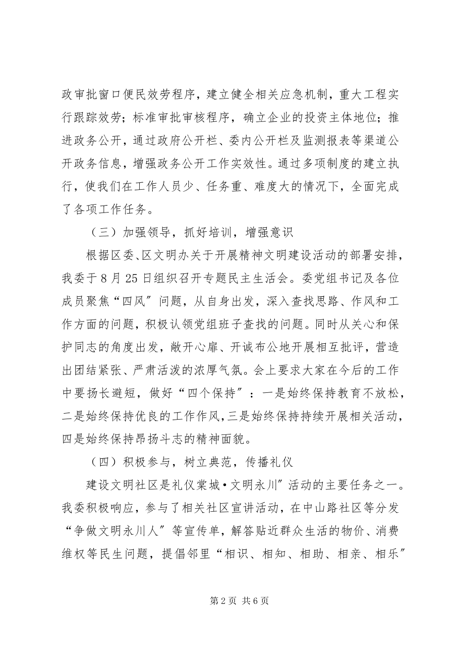 2023年发改委精神文明建设工作总结和计划.docx_第2页